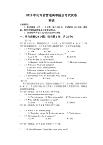 河南省2016年中考英语试题（含答案）