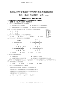 上海市虹口区2017届高三第一学期期终教学质量监控测试生命科学试题一模