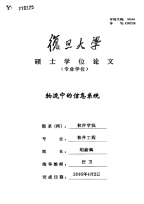 物流中的信息系统