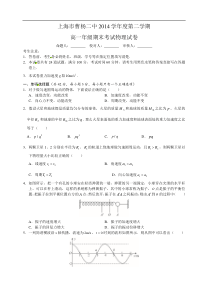 上海曹杨二中2014-2015学年高一下学期期末考试物理试题