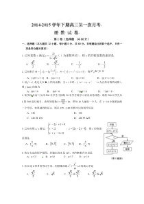 河南省陕州中学2015届高三下学期第一次月考数学（理）试题