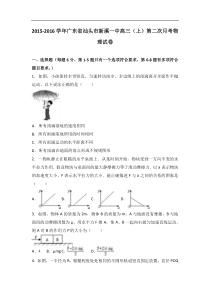 广东省汕头市新溪一中2016届高三（上）第二次月考物理试卷