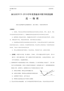 广东省汕头市2015-2016学年高一下学期物理期末考试