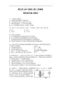 北京市顺义区2017届高三第二次统练理综物理试题及答案