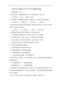 湖北省十堰地区2017年中考生物模拟试题