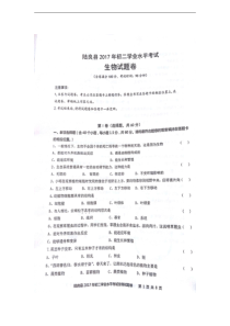 云南省陆良县2017年初二学业水平考试生物试卷