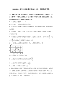 江西省赣州市2016届高三（上）期末物理试卷（解析版）