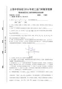 上海中学东校初二数学竞赛暨浦东新区初二数学竞赛校级选拔赛