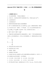 广西南宁四十二中2016-2017学年高二（上）第3周周练物理试卷（解析版）