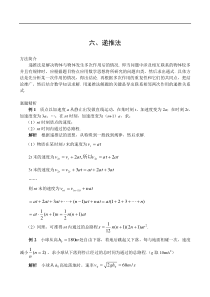 高中物理竞赛解题方法(六)递推法