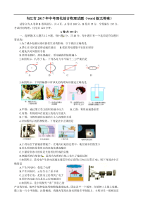 四川省内江市2017年中考物理试题（无答案）