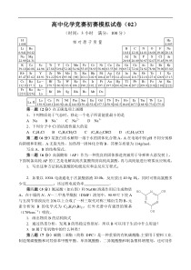 全国高中化学竞赛模拟题02