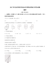甘肃省天水市2017年中考数学试题