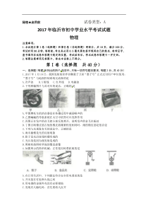 山东省临沂市2017年中考物理试题（含答案）