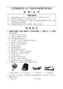江苏省宿迁市2017年中考物理试题（含答案）