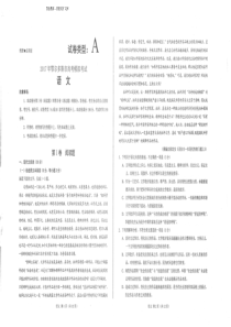内蒙古鄂尔多斯市2017届高三模拟考试语文试题