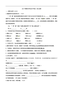 湖南省衡阳市2017年中考语文试题（含答案）