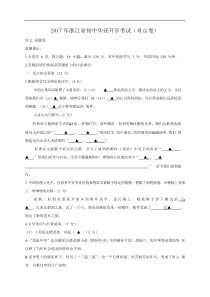 浙江省舟山市2017年中考语文试题（含答案）