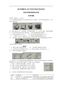 四川省德阳市2017年中考理综（化学部分）试题（无答案）