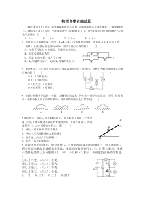 上海市初中物理竞赛训练试题(附答案)