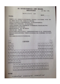 第27届全国高中学生化学竞赛(决赛)理论试题答案