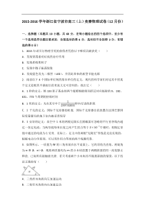 浙江省宁波市2016届高三（上）竞赛物理试卷（12月份）（解析版）