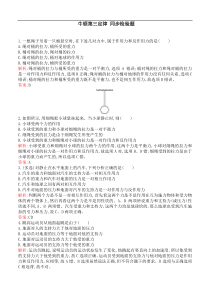 牛顿第三定律 同步检验题 含解析与答案