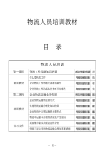 物流人员培训教材