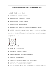 天津市静海一中2016-2017学年高一（下）期末物理试卷（文科）（含答案解析）