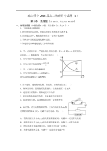 海南省琼山侨中2018届高三物理月考试题（1）（无答案）