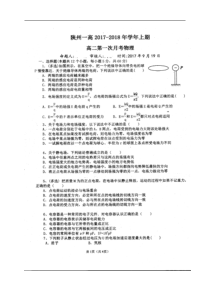 河南省三门峡市陕州区第一高级中学2017-2018学年高二上学期第一次月考物理试题