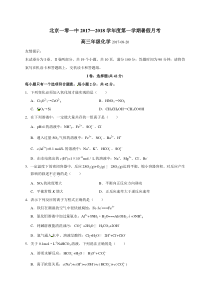 北京一零一中学2018届高三上学期暑假月考化学试题（无答案）
