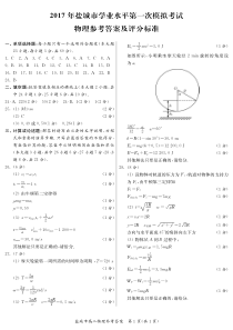 江苏省盐城市2016-2017学年高二学业水平第一次模拟物理试题