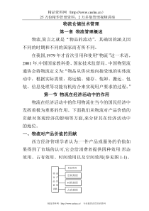 物流仓储技术管理