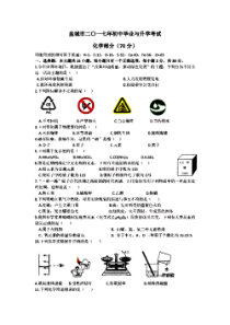 江苏省盐城市2017年中考化学试题（含答案）