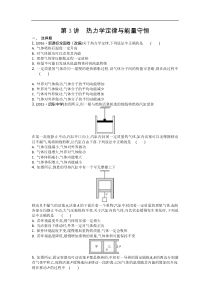 江苏省高考物理复习配套检测：第十二章　选修3-3 第3讲　热力学定律与能量守恒