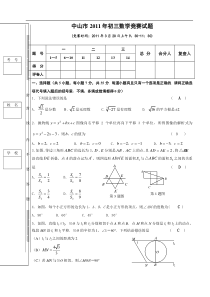 中山市2011年初三数学竞赛试题