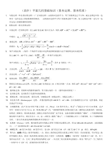 高中数学竞赛平面几何基本定理