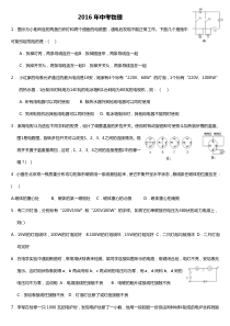 吉林省农安县第五中学2016-2017年 中考物理 电学综合训练题