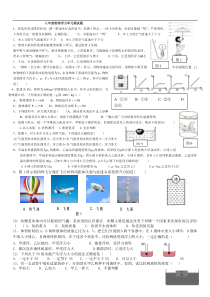 吉林省农安县第五中学2016-2017年 八年级物理浮力单元测试题