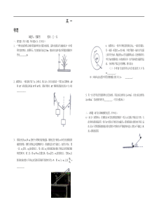 黄冈中学高一物理竞赛试题