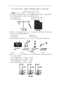 苏州市2017-2018学年第一学期初三物理期末专题复习《课内实验》