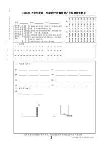江苏省盐城市盐都区2016-2017学年秋学期八上期中 物理试卷