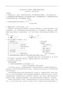 南京市鼓楼区南师树人2017-2018学年八年级上期中语文试题