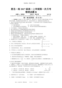 河南省商丘市夏邑一高2017-2018学年高一上学期第一次月考物理试题（B