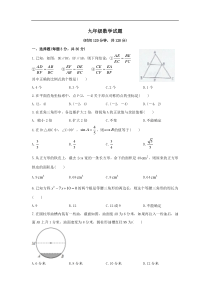 山东省聊城市东阿县2018届九年级上学期期末考试数学试题