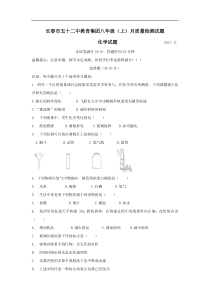 长春市五十二中教育集团2017-2018学年第一学期11月月考初二化学试卷