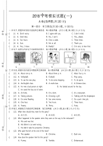 四川成都市2018届初三中考英语模拟题1