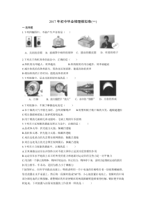 长沙2017年中考物理模拟卷(一)