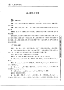 初中奥数竞赛培优专题讲座：专题二 质数与合数（PDF版）